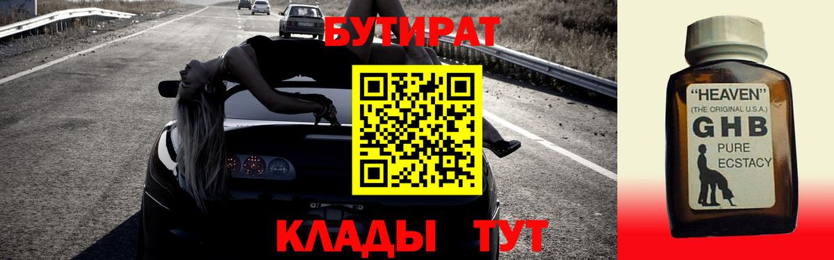Сосновый Бор  БУТИРАТ 1.4BDO  Вход с VPN 