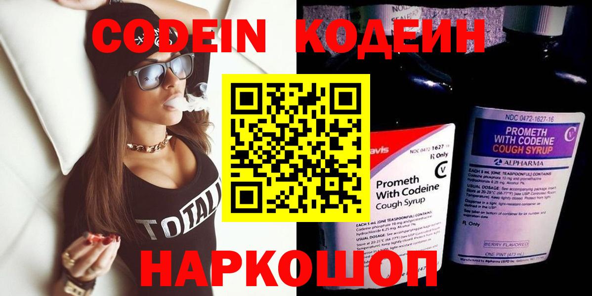 Кодеин напиток Lean (лин)  Codein Purple Drank  Вход с VPN  Сосновый Бор 