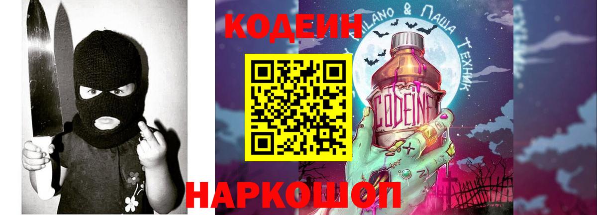 Кодеиновый сироп Lean напиток Lean (лин) Сосновый Бор