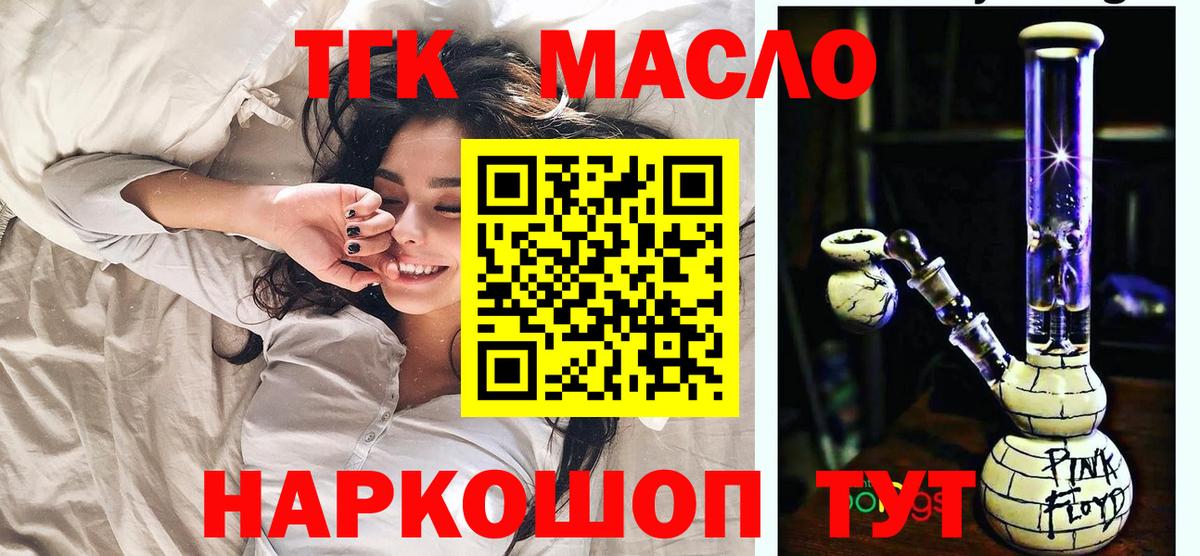 ТГК вейп с тгк    tor  Дистиллят ТГК Wax  Сосновый Бор  Вход с VPN 
